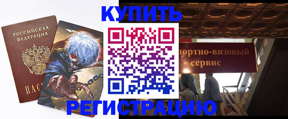 временная регистрация недорого в Междуреченске