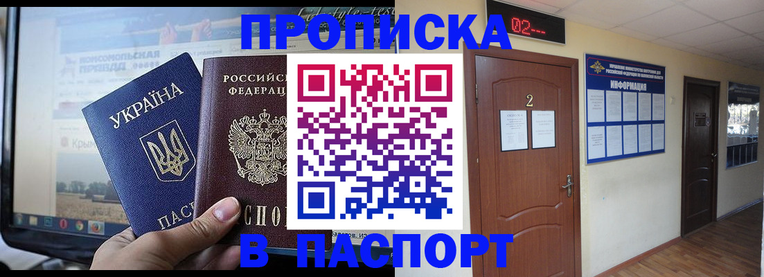 временная регистрация купить в Междуреченске